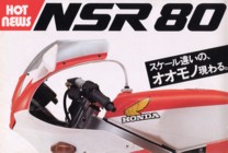 Honda NSR80 (Japan)